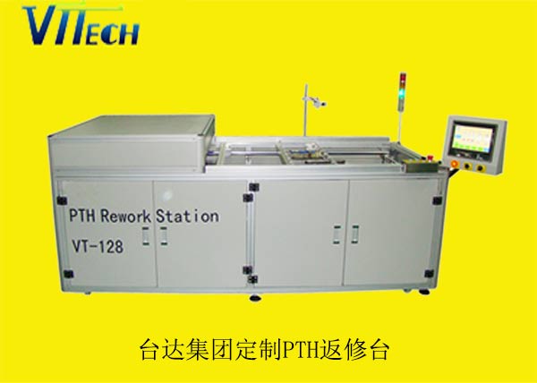 臺達集團PTH返修臺VT-128